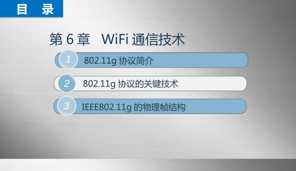 物联网通信技术及应用 (5)物联网通信技术_第2页