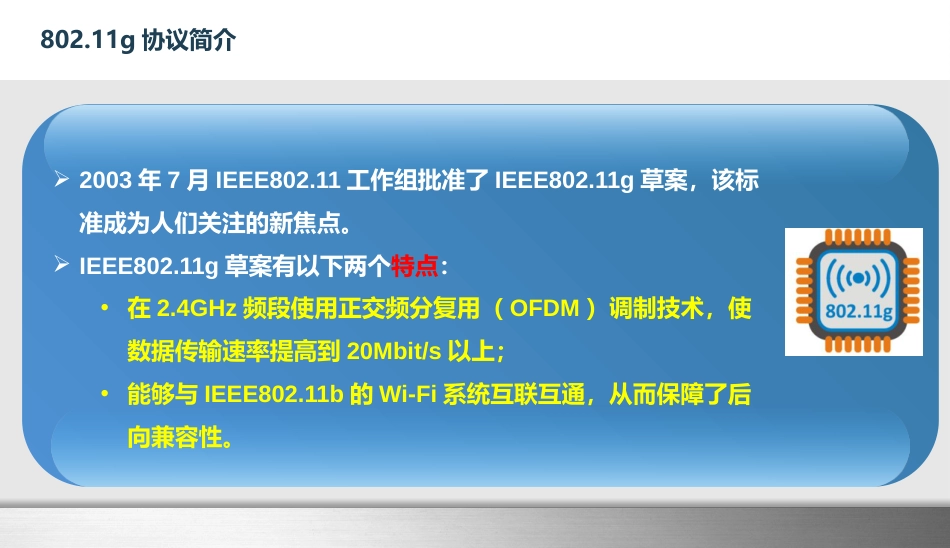 物联网通信技术及应用 (5)物联网通信技术_第3页