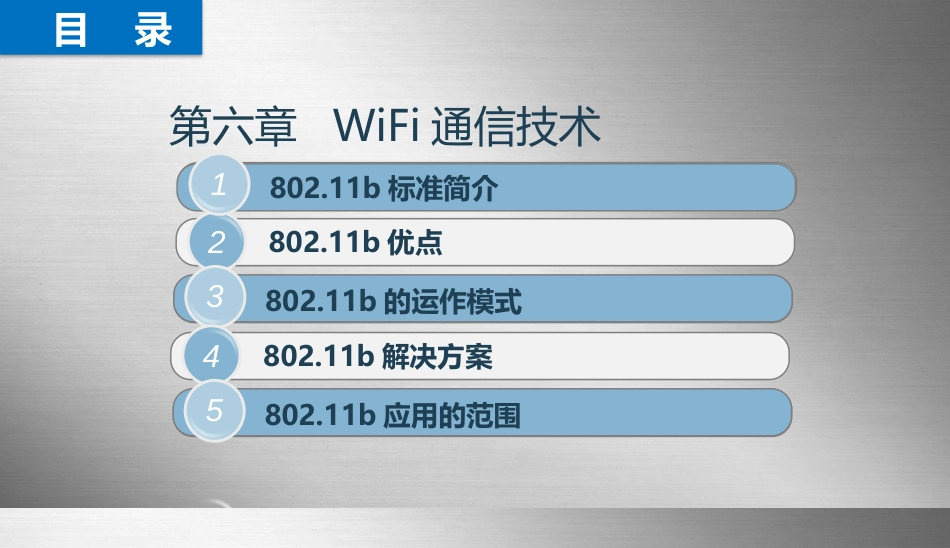 物联网通信技术及应用 (4)物联网通信技术_第2页