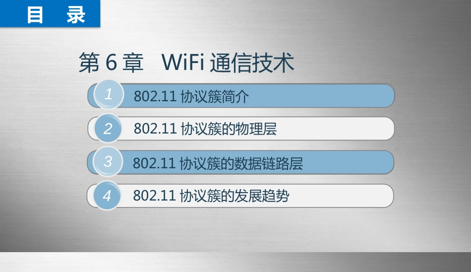 物联网通信技术及应用 (3)物联网通信技术_第2页