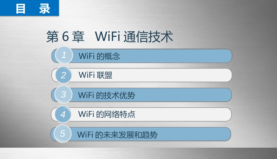 物联网通信技术及应用 (1)物联网通信技术_第2页