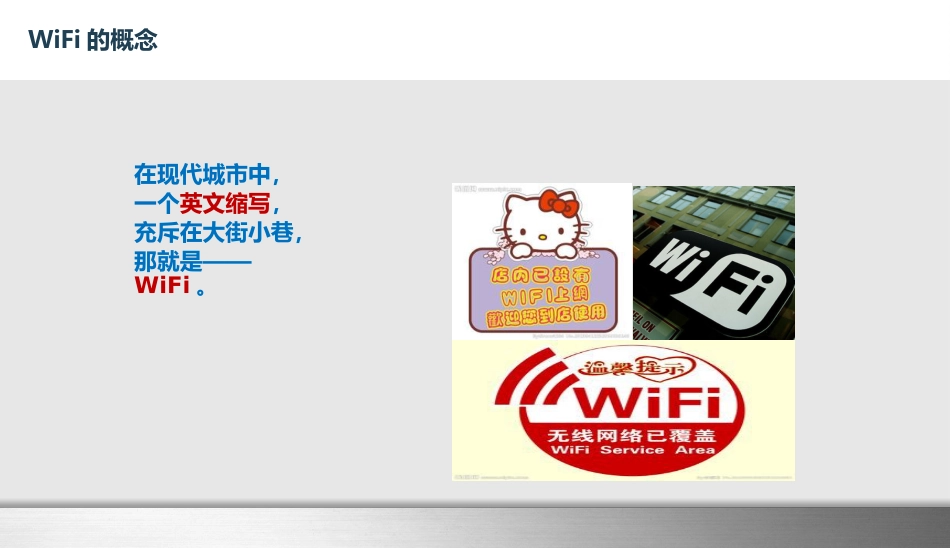 物联网通信技术及应用 (1)物联网通信技术_第3页