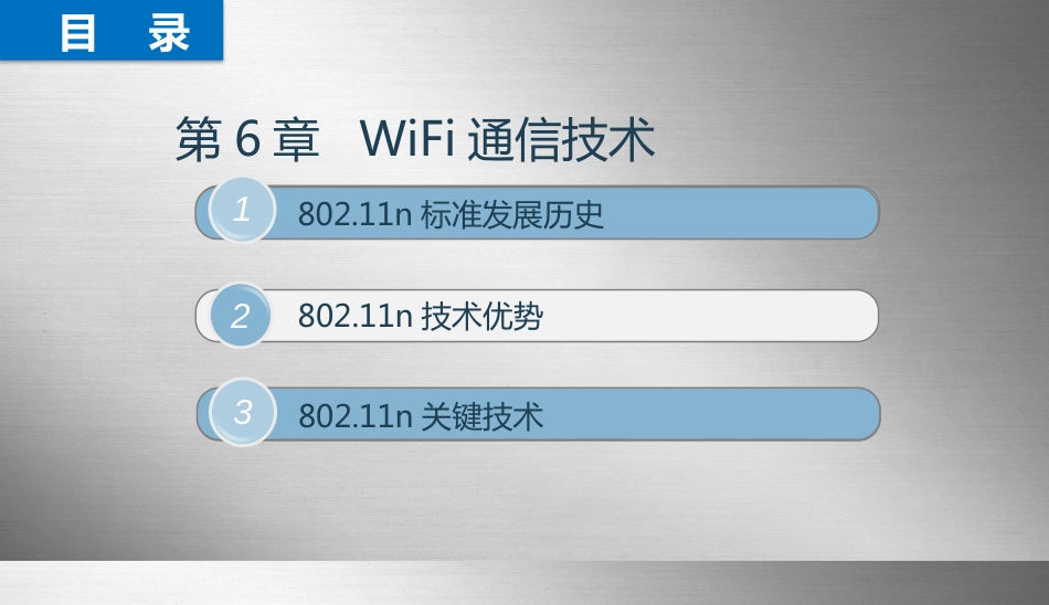 物联网通信技术及应用 (6)物联网通信技术_第2页