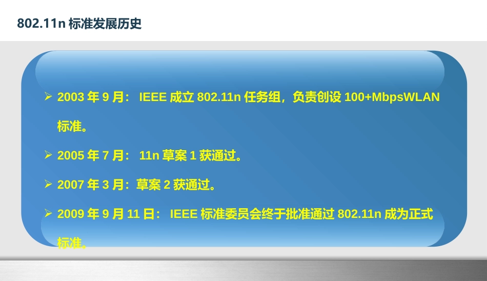 物联网通信技术及应用 (6)物联网通信技术_第3页