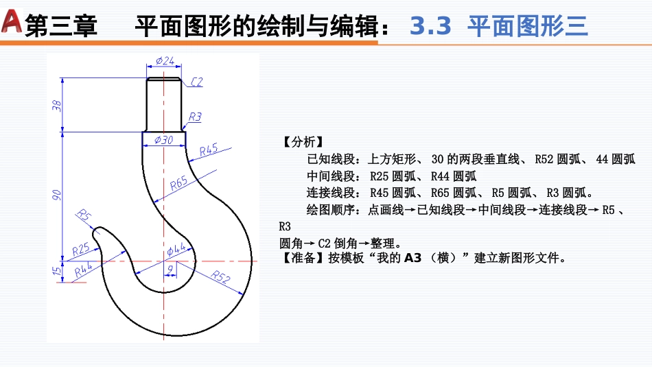 第四周：3.3平面图形三现代工程制图工程制图_第3页