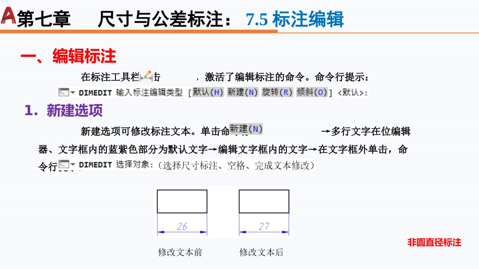 第七周：7.5标注编辑现代工程制图工程制图_第3页