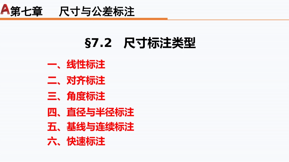 第七周：7.2尺寸标注类型工程制图_第2页