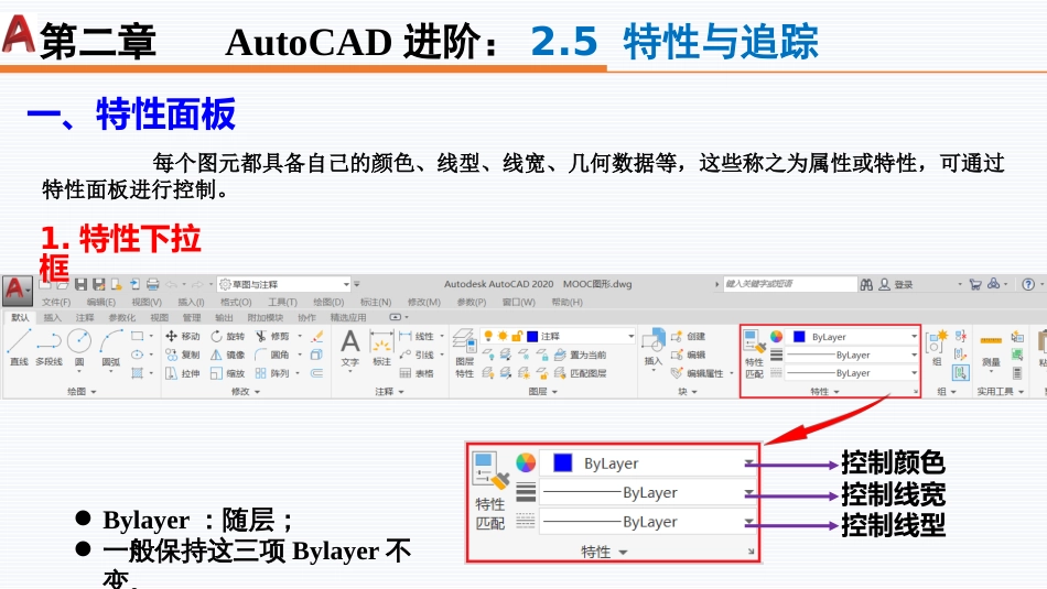 第三周：2.5特性与追踪现代工程制图工程制图_第3页