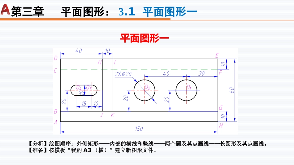 第三周：3.1平面图形一现代工程制图工程制图_第3页