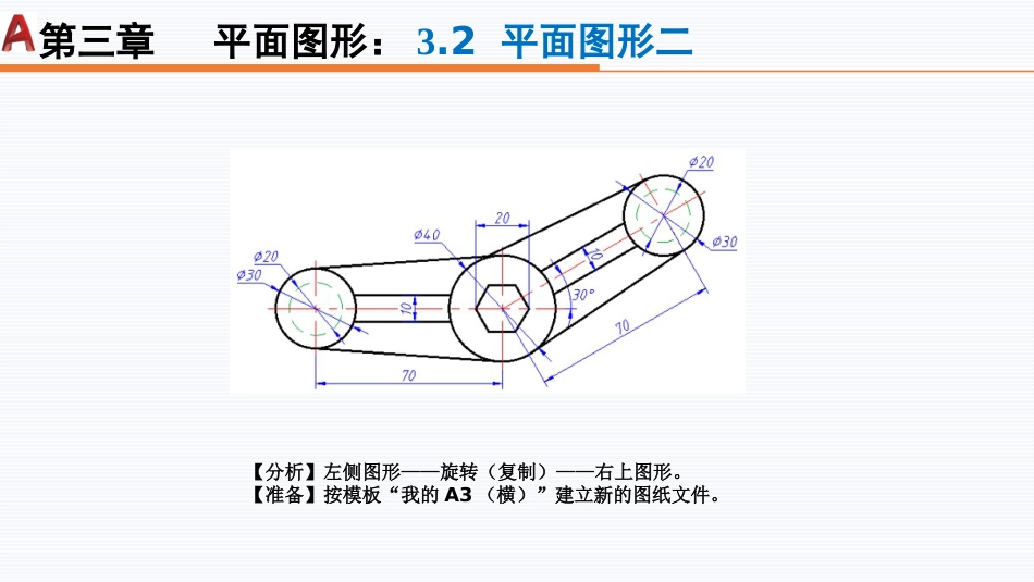 第三周：3.2平面图形二现代工程制图工程制图_第3页