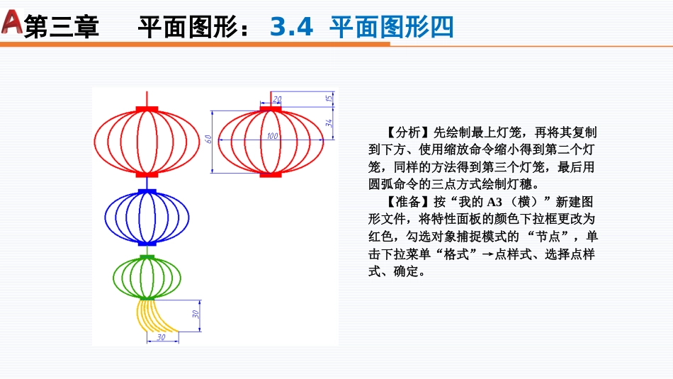 第四周：3.4平面图形四现代工程制图工程制图_第3页