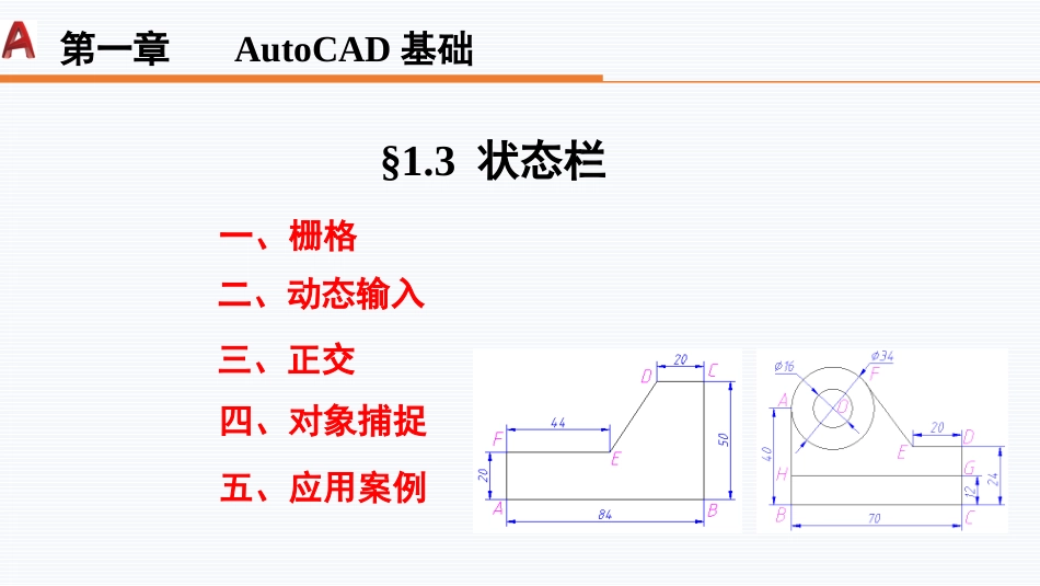 第一周：1.3状态栏现代工程制图工程制图_第2页