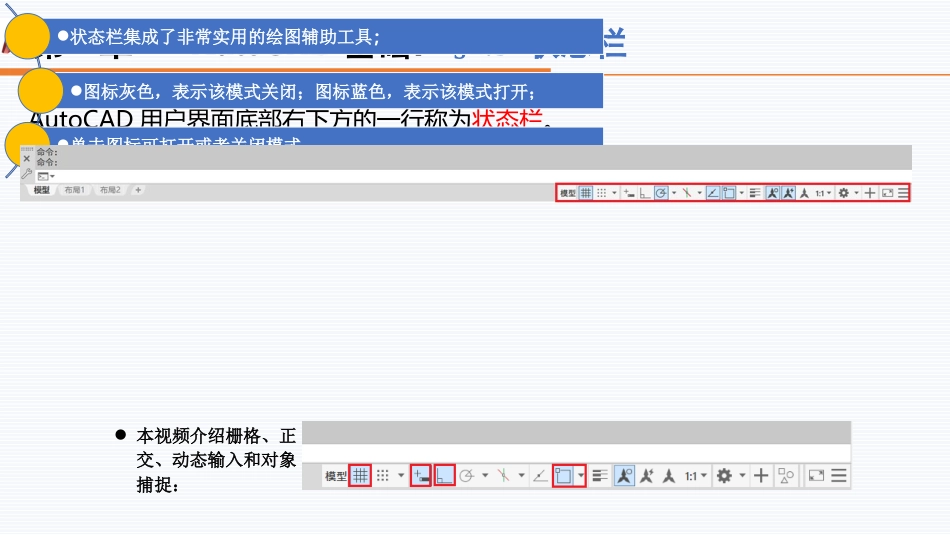 第一周：1.3状态栏现代工程制图工程制图_第3页