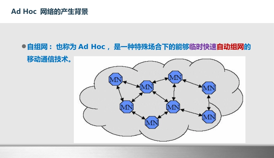 物联网通信技术及应用 (9)物联网通信技术_第3页