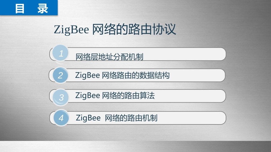物联网通信技术及应用 (14)物联网通信技术_第2页