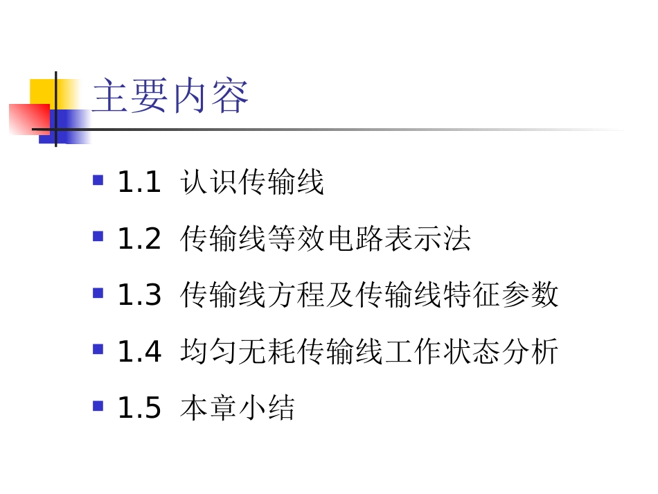 物联网通信技术及应用 (19)物联网通信技术_第2页