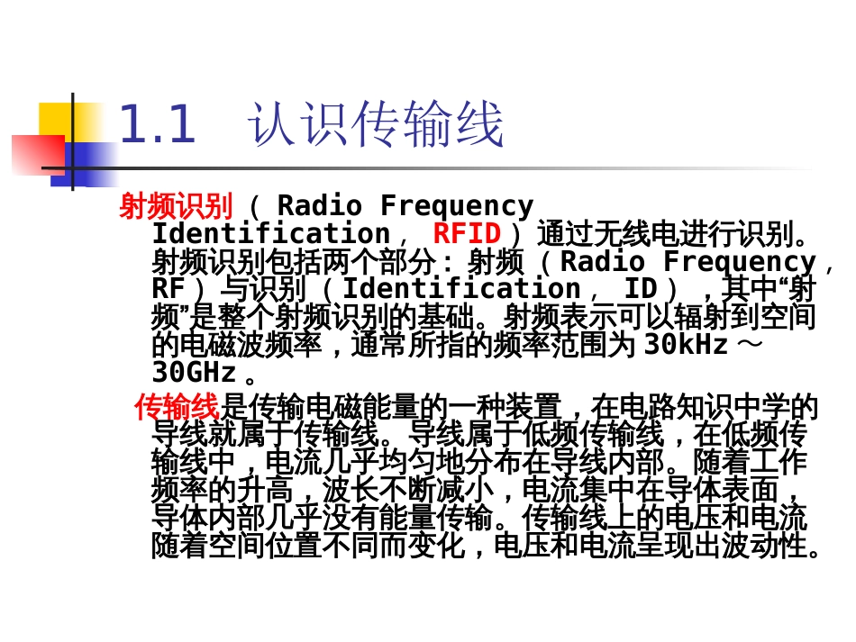 物联网通信技术及应用 (19)物联网通信技术_第3页