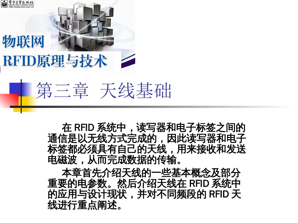 物联网通信技术及应用 (21)物联网通信技术_第1页
