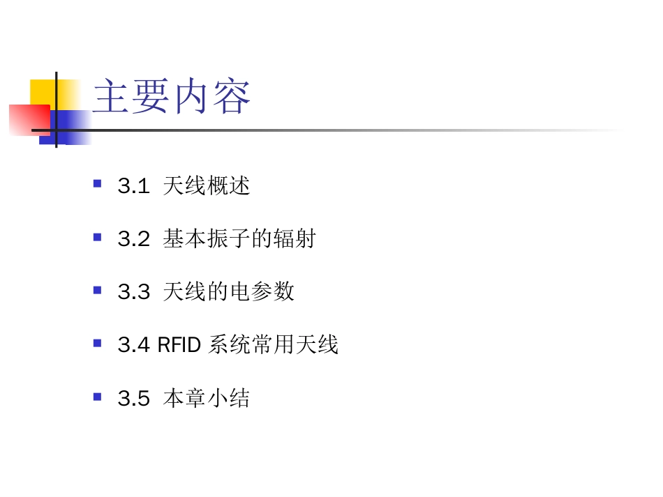 物联网通信技术及应用 (21)物联网通信技术_第2页
