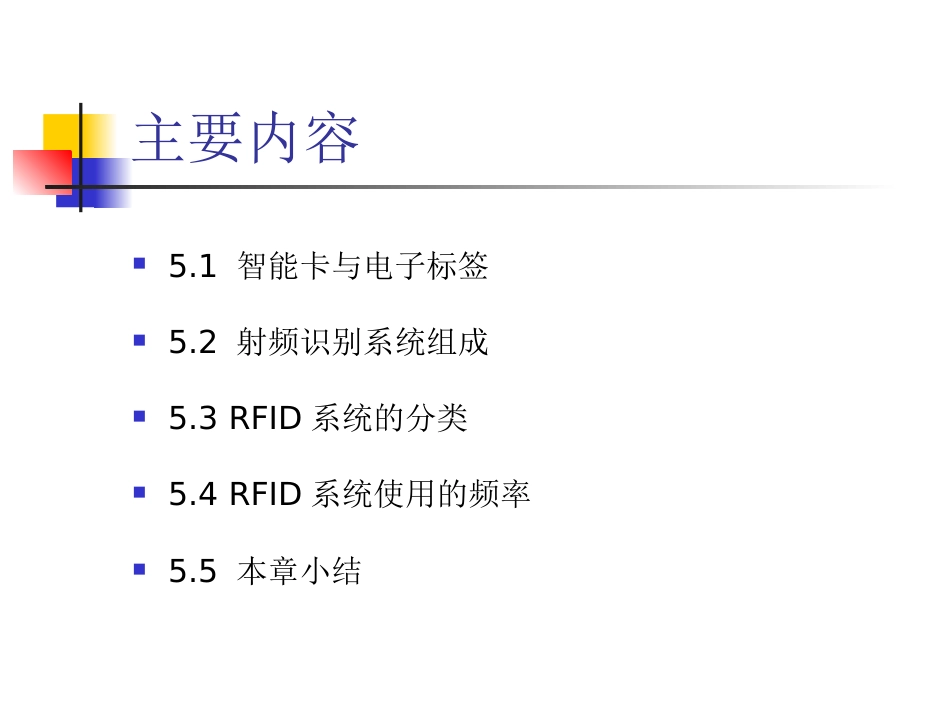 物联网通信技术及应用 (23)物联网通信技术_第2页