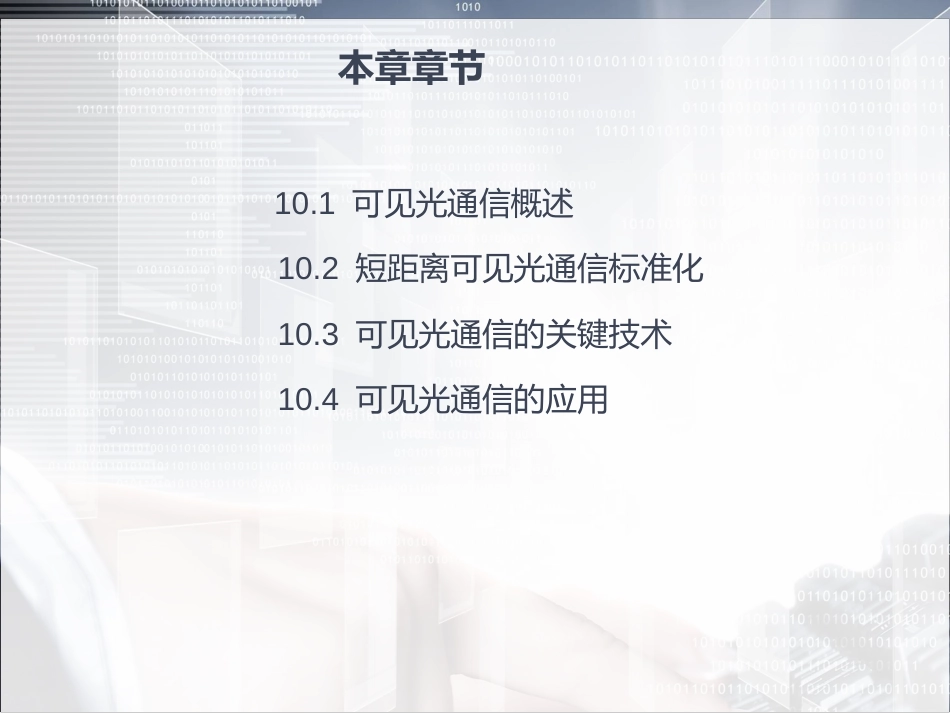 物联网通信技术及应用 (40)_第2页