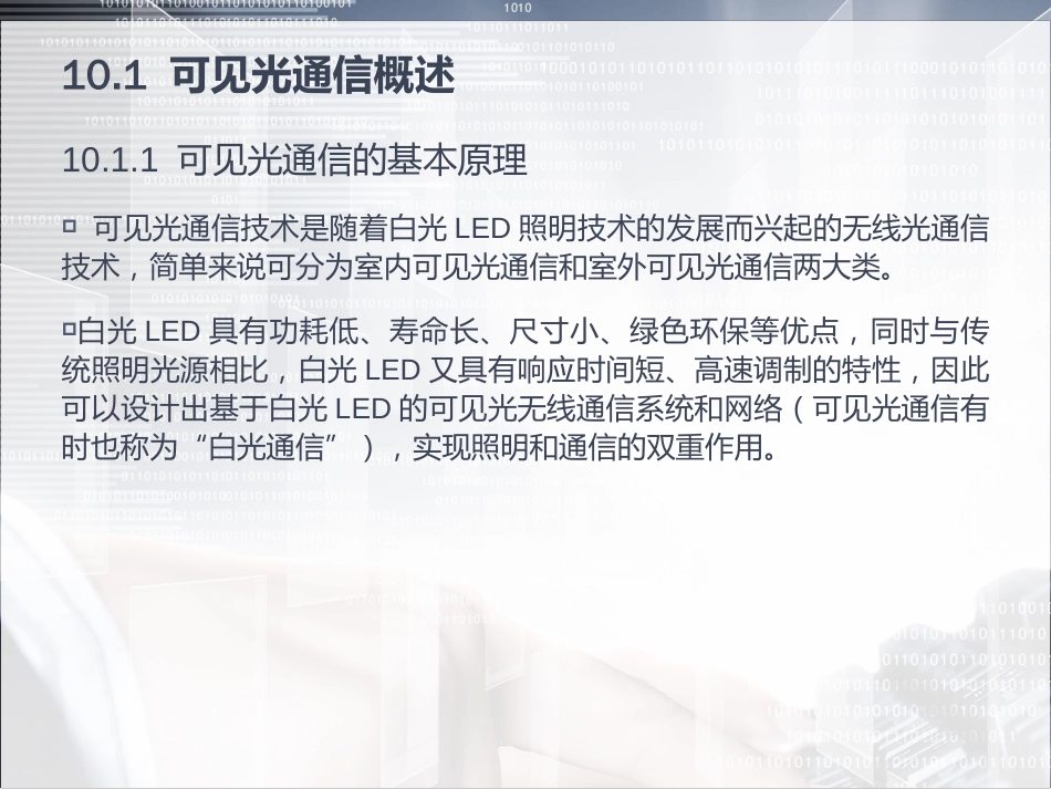 物联网通信技术及应用 (40)_第3页