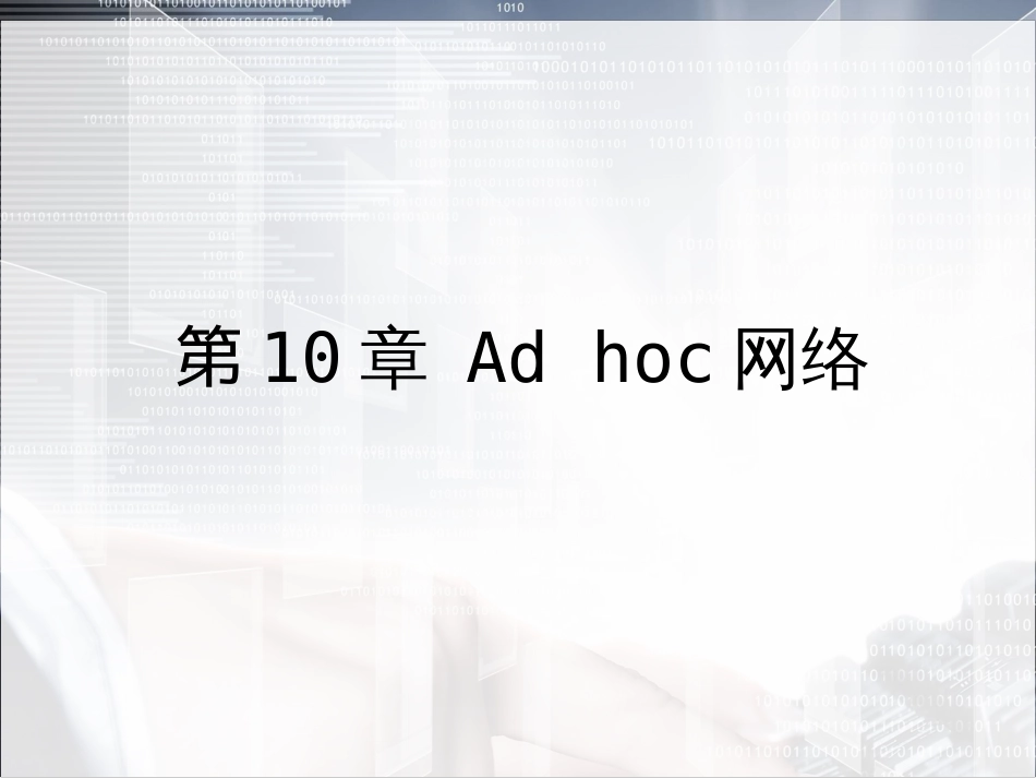 物联网通信技术及应用 (41)_第1页