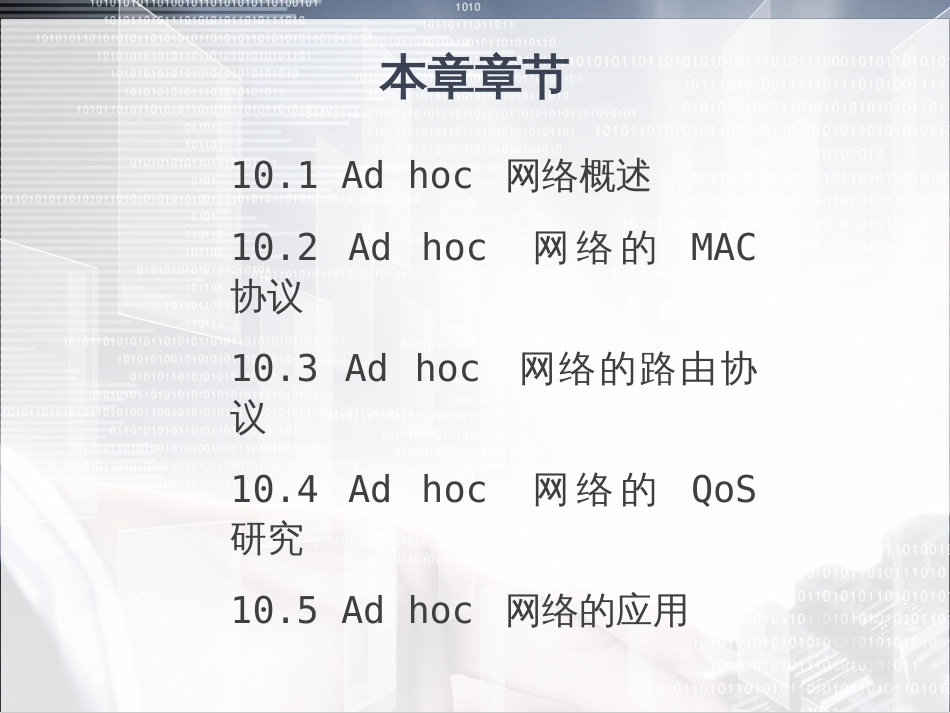 物联网通信技术及应用 (41)_第2页