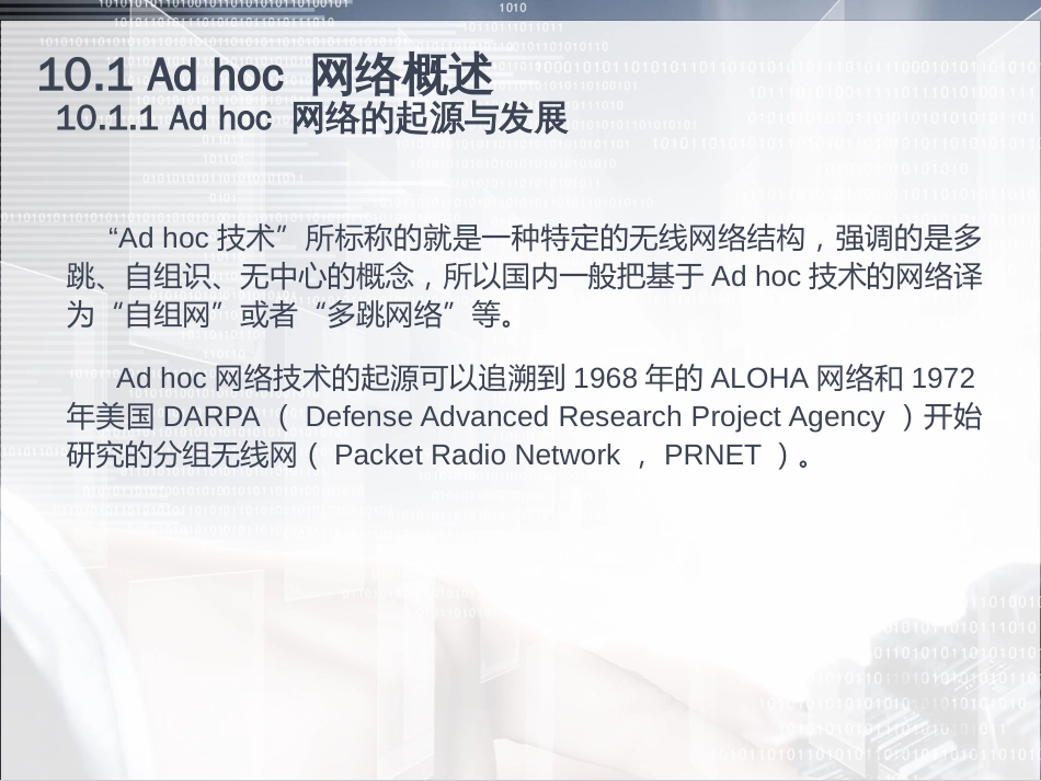 物联网通信技术及应用 (41)_第3页
