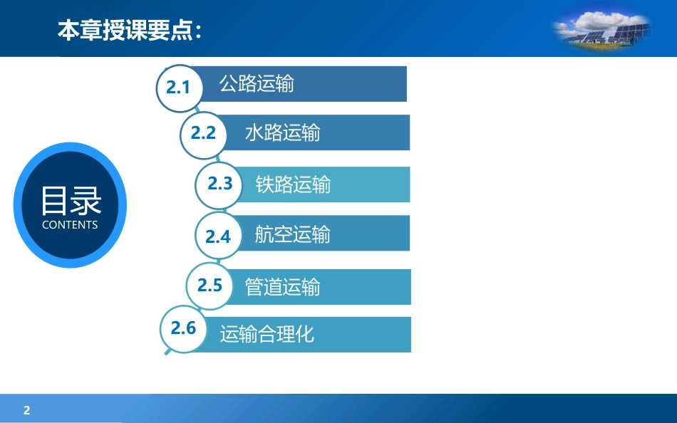 现代物流学现代物流学 (12)物流学_第2页