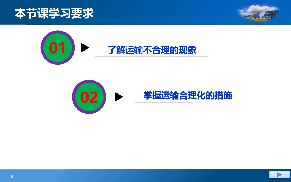 现代物流学现代物流学 (12)物流学_第3页