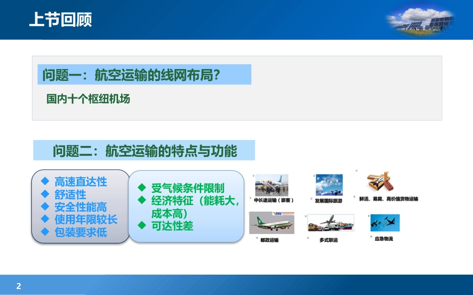 现代物流学现代物流学 (11)物流学_第2页