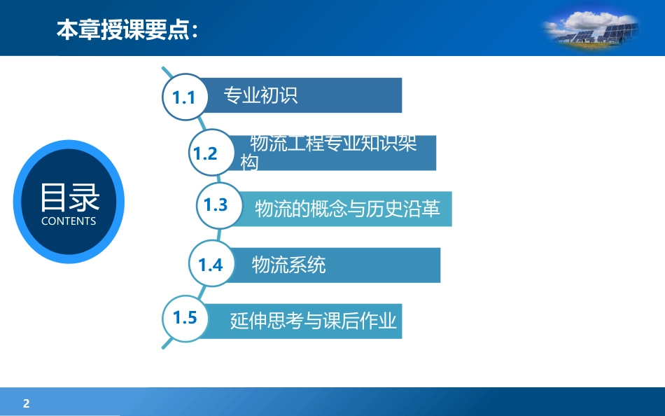 现代物流学现代物流学 (2)物流学_第2页