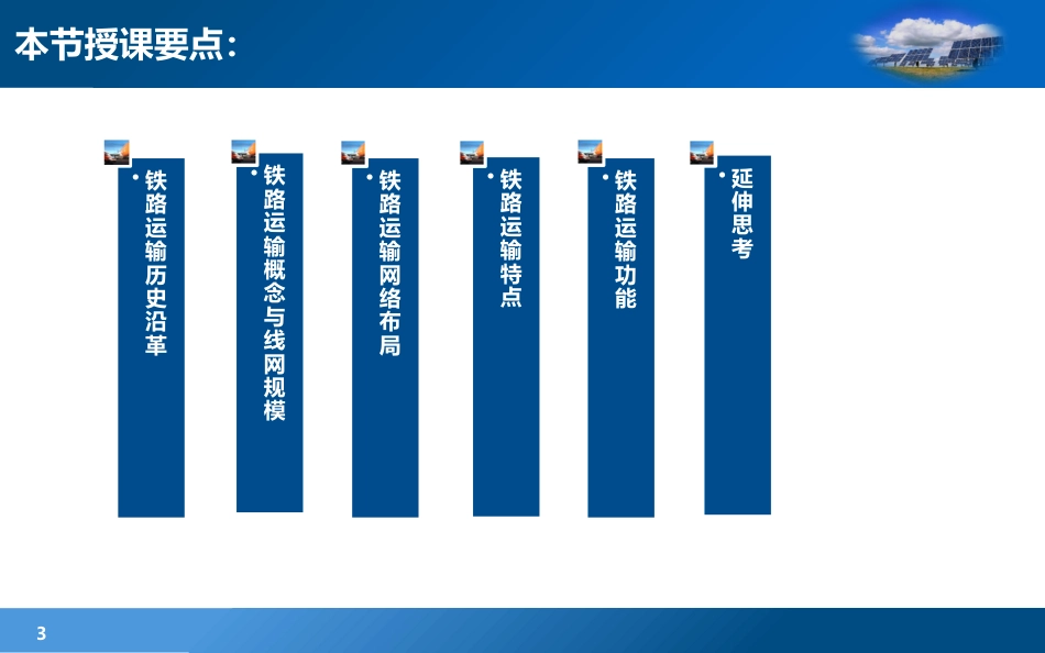 现代物流学现代物流学 (5)物流学_第3页