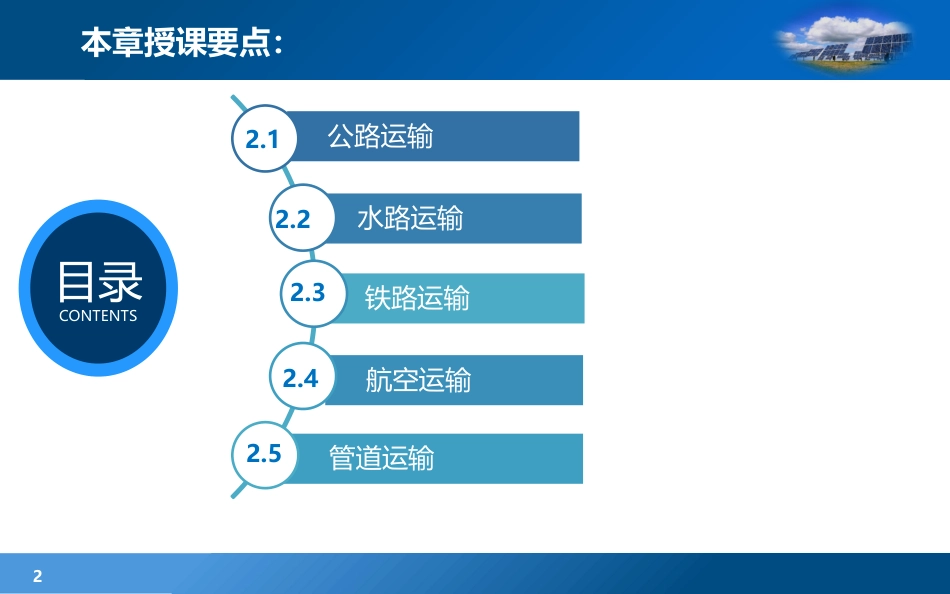 现代物流学现代物流学 (7)物流学_第2页