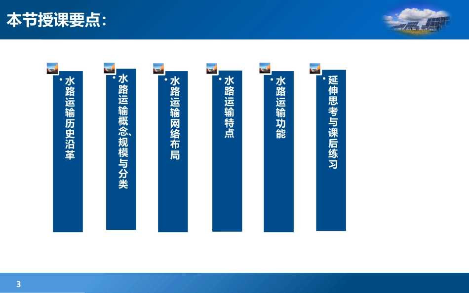 现代物流学现代物流学 (7)物流学_第3页