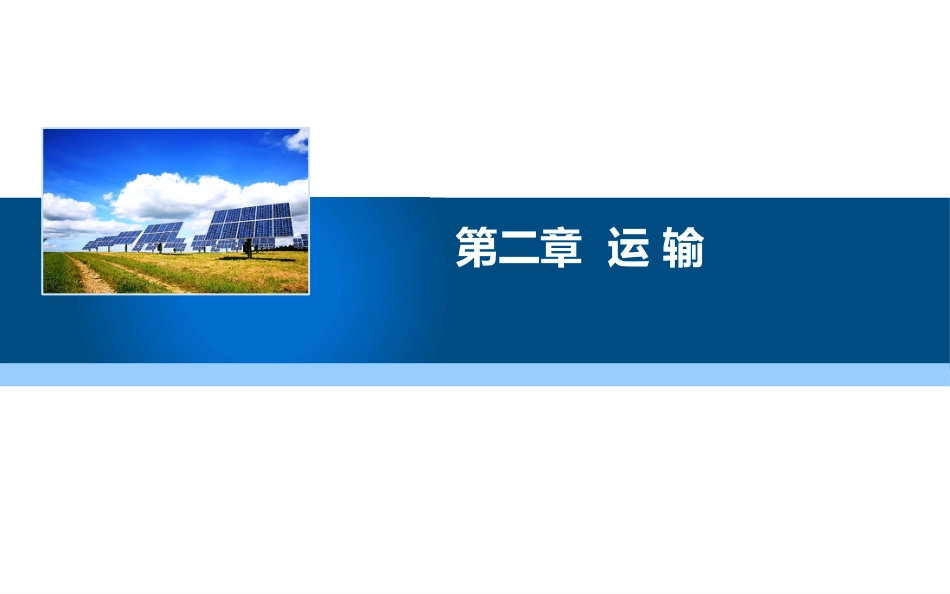 现代物流学现代物流学 (8)物流学_第1页