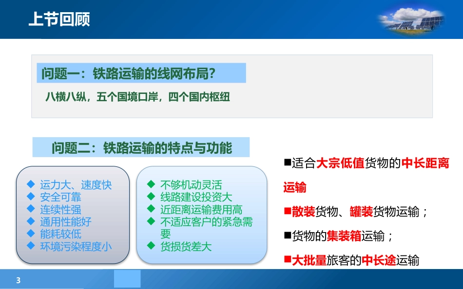 现代物流学现代物流学 (8)物流学_第3页
