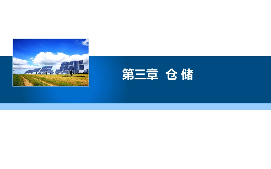 现代物流学现代物流学 (14)物流学_第1页