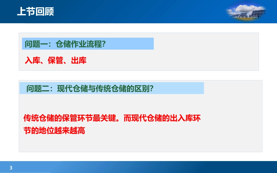 现代物流学现代物流学 (14)物流学_第3页