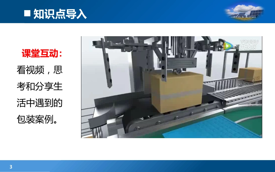 现代物流学现代物流学 (15)物流学_第3页