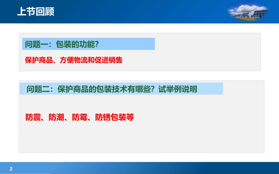 现代物流学现代物流学 (16)物流学_第2页