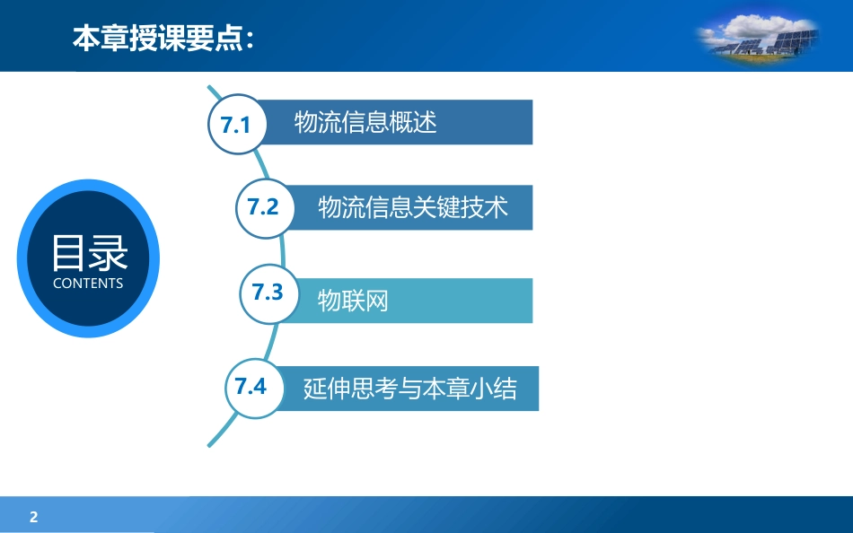 现代物流学现代物流学 (18)物流学_第2页