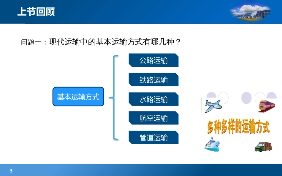 现代物流学现代物流学 (20)物流学_第3页
