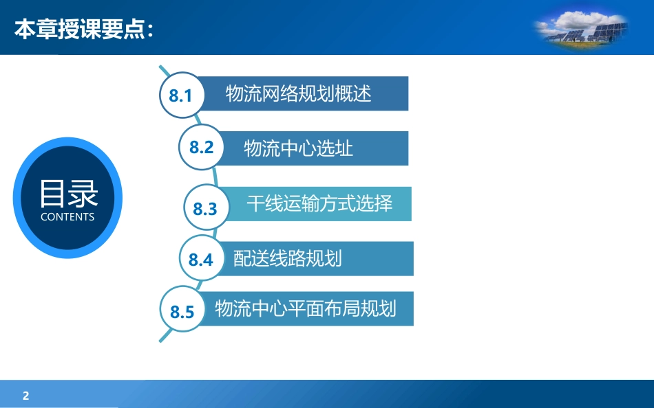现代物流学现代物流学 (21)物流学_第2页