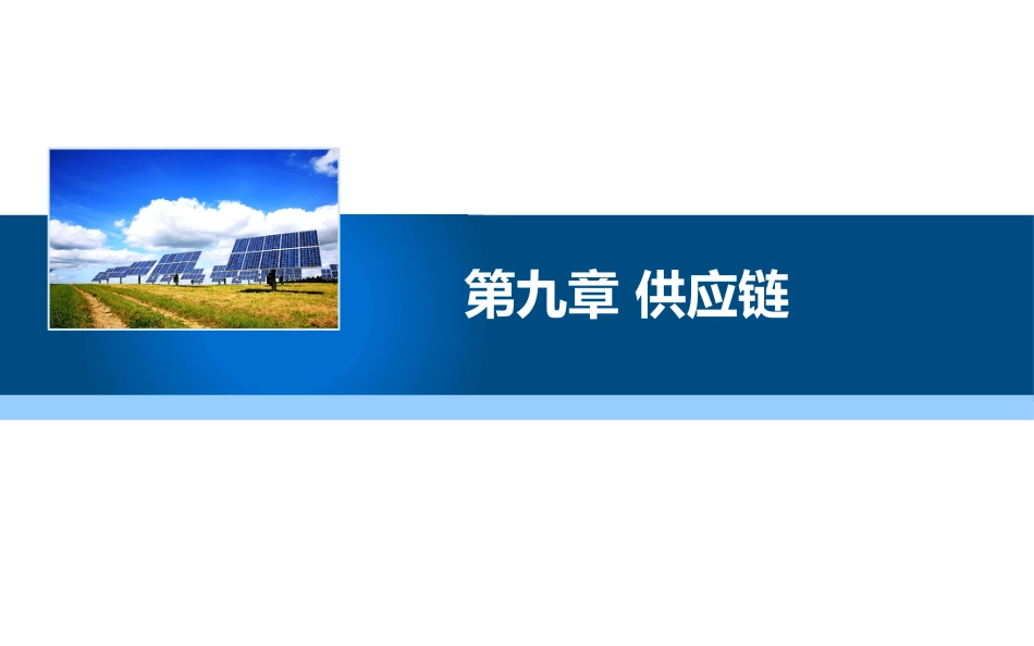 现代物流学现代物流学 (22)物流学_第1页