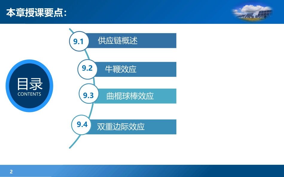 现代物流学现代物流学 (22)物流学_第2页