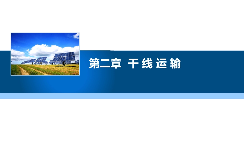 现代物流学现代物流学 (25)物流学_第1页
