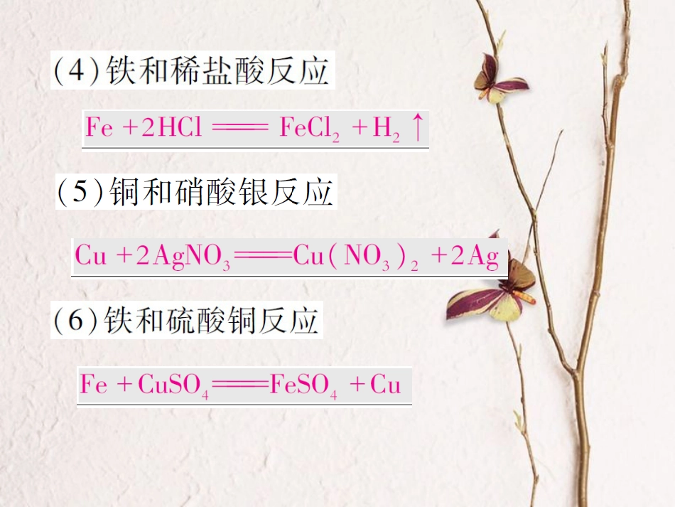 九年级化学下册 第九单元 金属限时默写习题课件 （新版）鲁教版_第3页