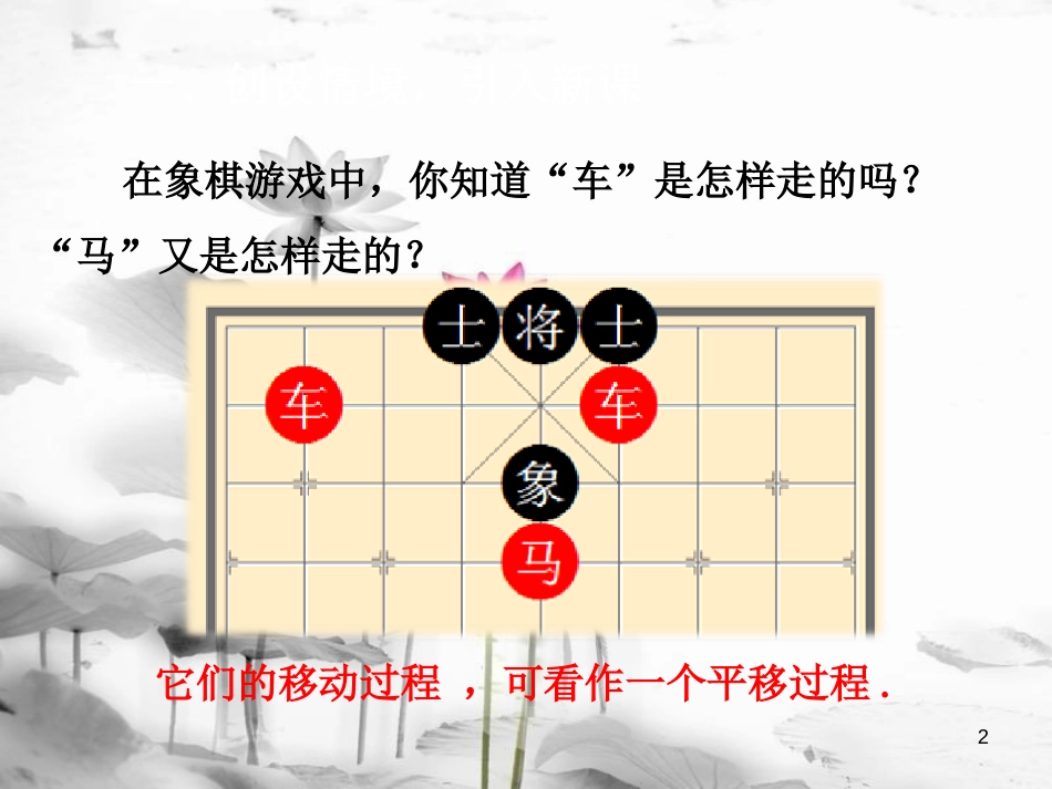 七年级数学下册 第7章 平面直角坐标系 7.2 坐标方法的简单应用 7.2.2 用坐标表示平移课件 （新版）新人教版_第2页